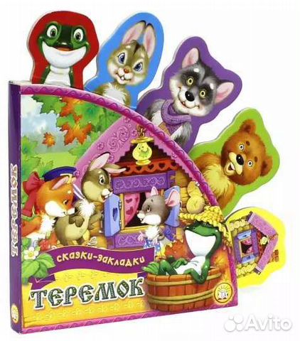 Сказки закладки Теремок,Колобок,Котята