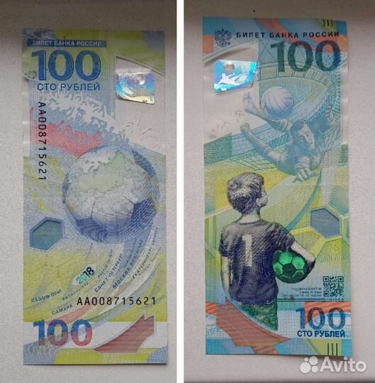 Коллекционная купюра чм по футболу