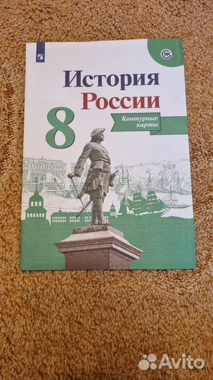 История России контурные карты 8класс