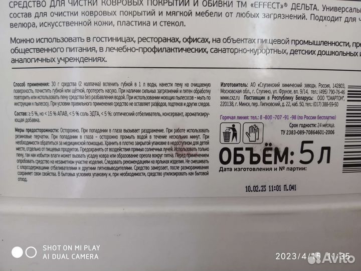 Средство для чистки ковров 5 литров
