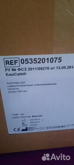 Катетеры лубрицированные 12 размер