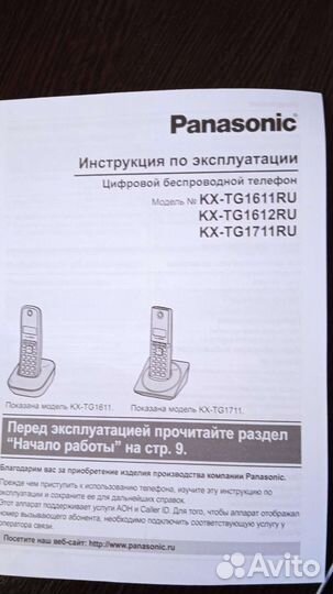 Телефон Panasonic