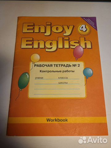 Рабочая тетрадь по английскому 4 класс
