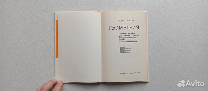 Геометрия.10-12 кл.для самообразования.1989