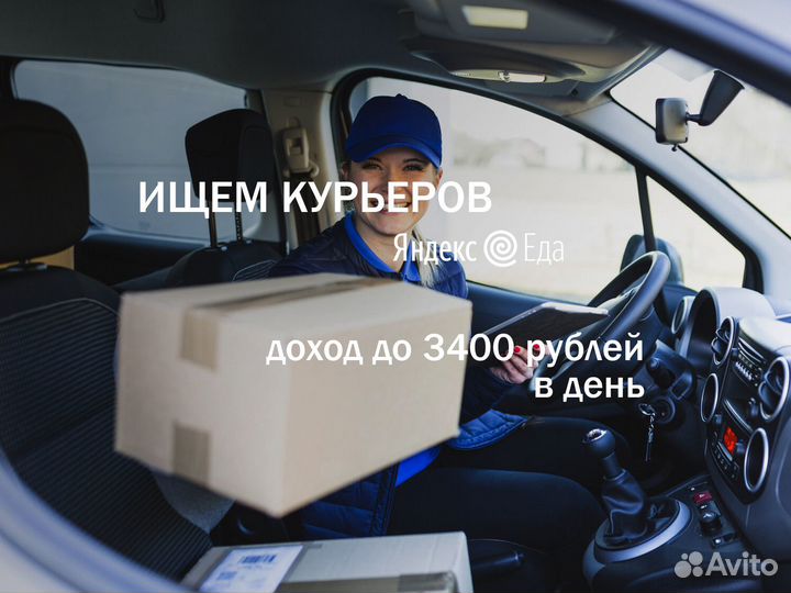 Курьер Деливери Клаб