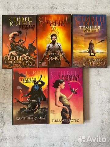Темная башня. Стивин Кинг