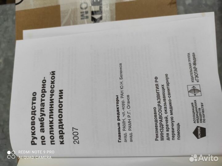 Руководство по амбулаторной кардиологии