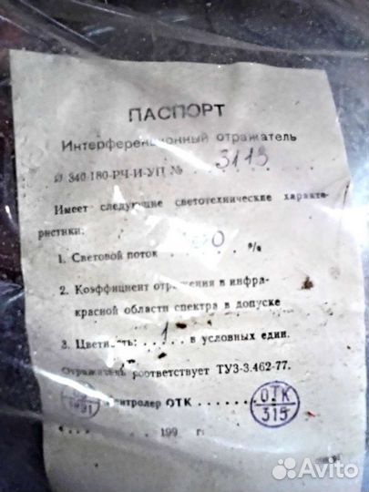 Отражатель для прожектора СССР