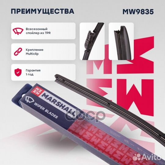 Щетка стеклоочистителя бескаркасн. 55 см mw9835