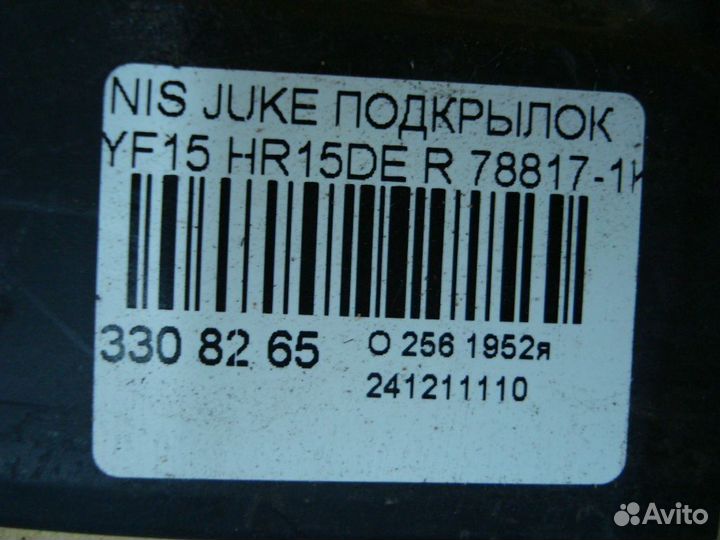 Подкрылок задний Nissan Juke YF15