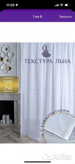 Тюль лен бу