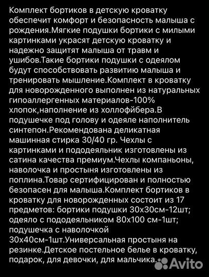 Бортики в детскую кроватку и постельное белье