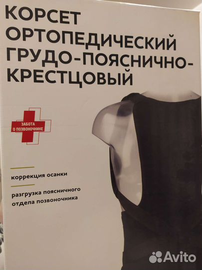 Корректор осанки детский размер 140*150