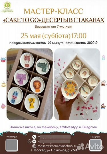 Мастер класс для детей и взрослых