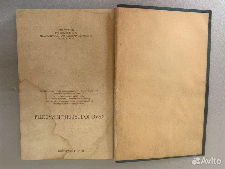 Книга Краснодеревные работы