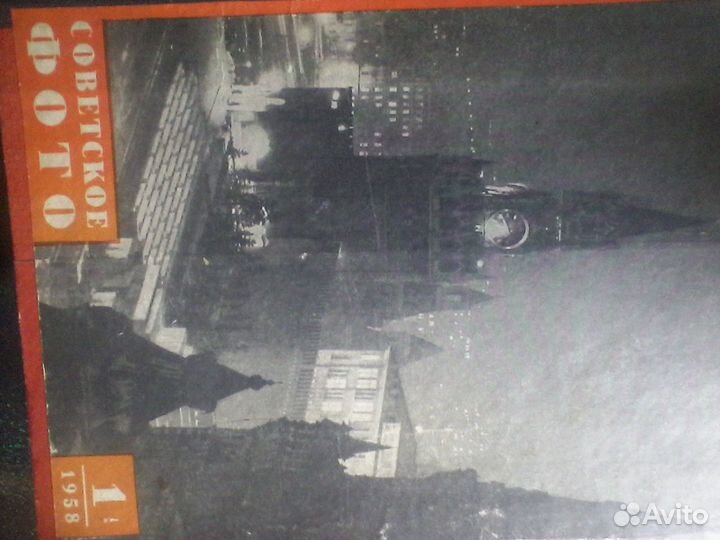 Журнал советское фото