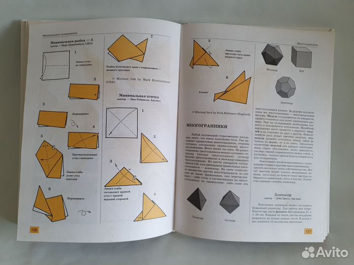 Энциклопедия оригами для детей и взрослых