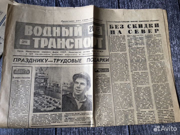 Газета Водный транспорт, Моряк 1978 г