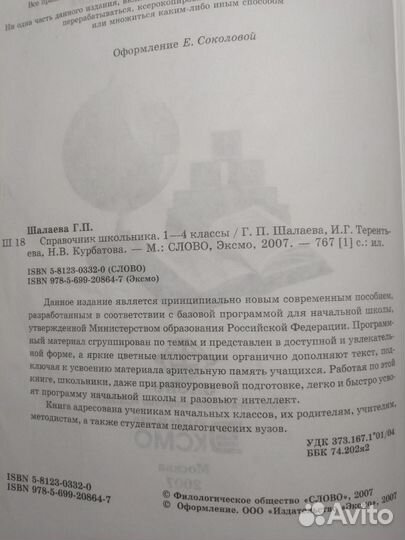 Справочник школьника