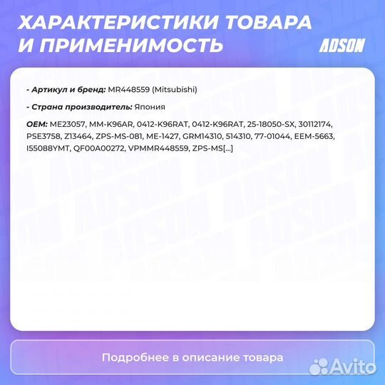 Опора АКПП R задний правый Mitsubishi
