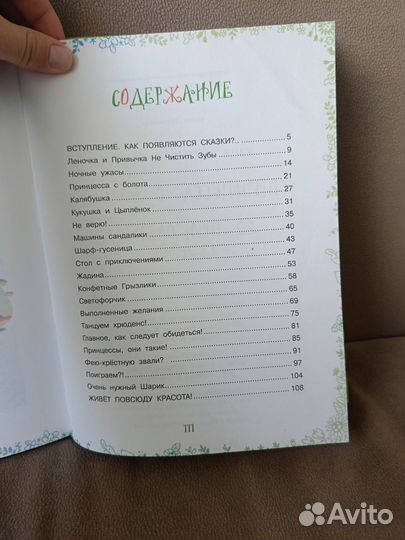 Принцесса с болота или 20 прикольных сказок