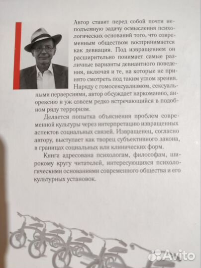 Извращения: диалоги об актуальных безумствах