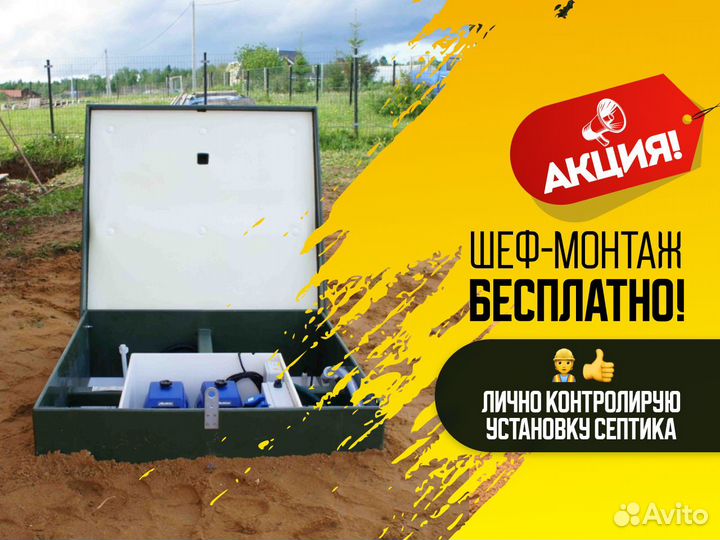 Септик Итал без откачки