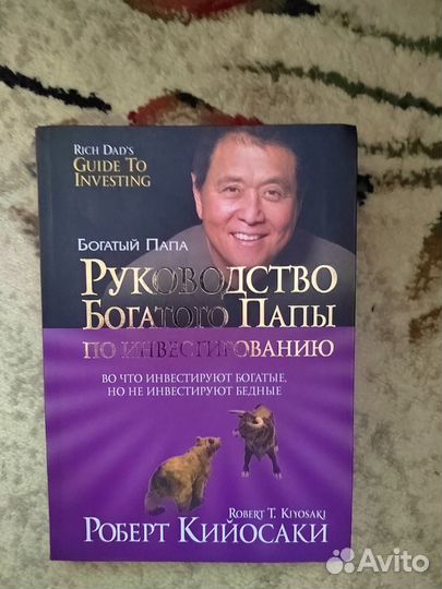 Руководство богатого папы по инвестированию