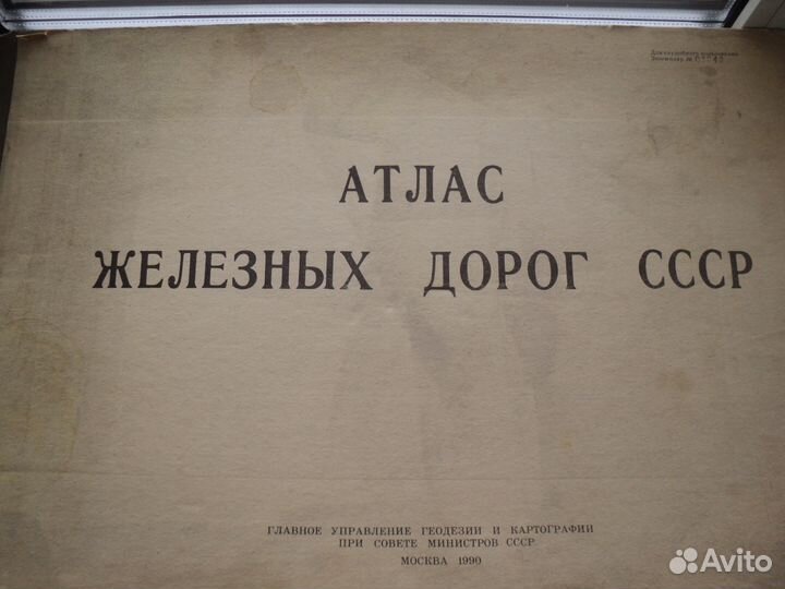 Атлас Ж.Д. СССР