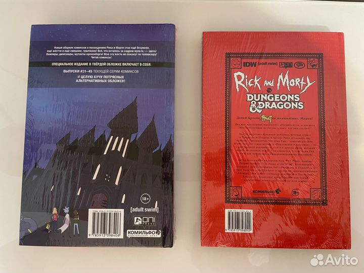 Книги Рик и Морти