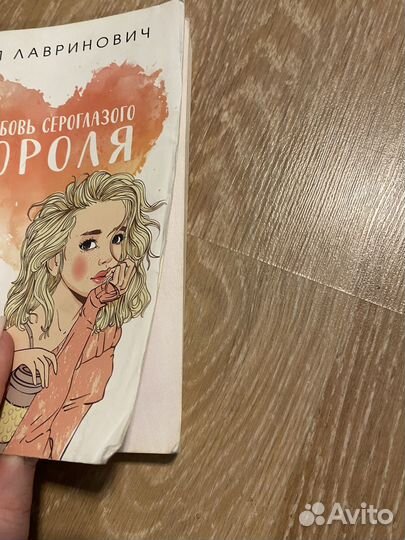 Книги аси лавринович