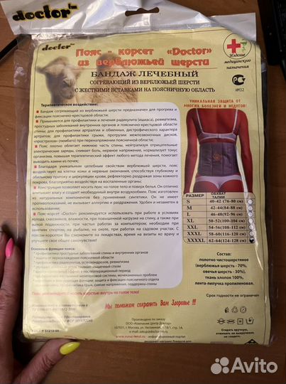 Бандаж, пояс противорадикулитный Ecoten, Doctor XL