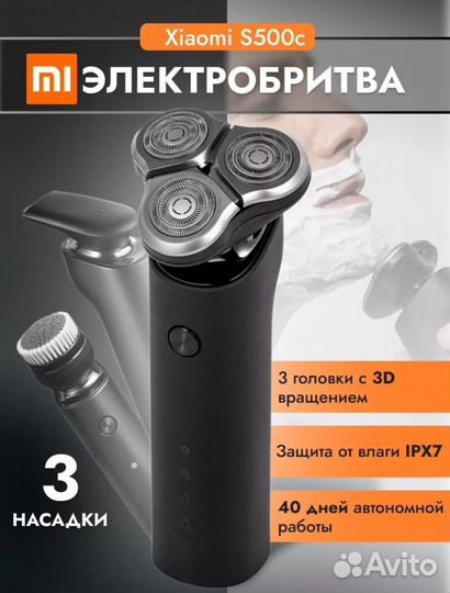 Бритва электрическая Mijia Electric Shaver S500C