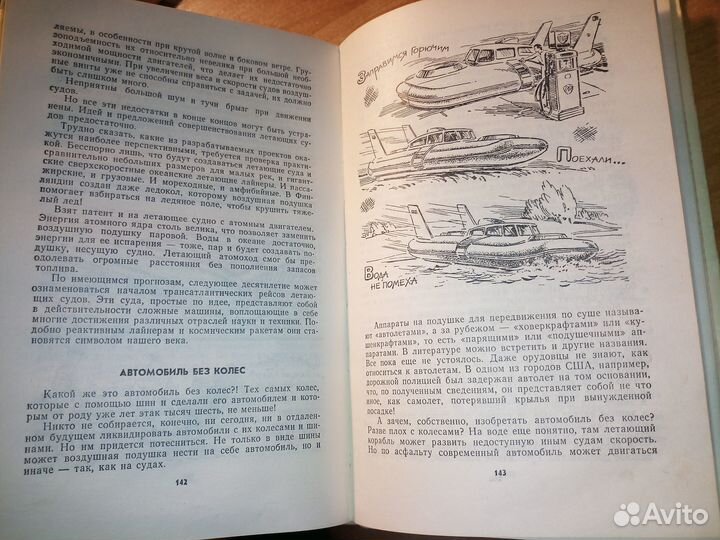 Эта удивительная подушка. Гильзин К. 1976г