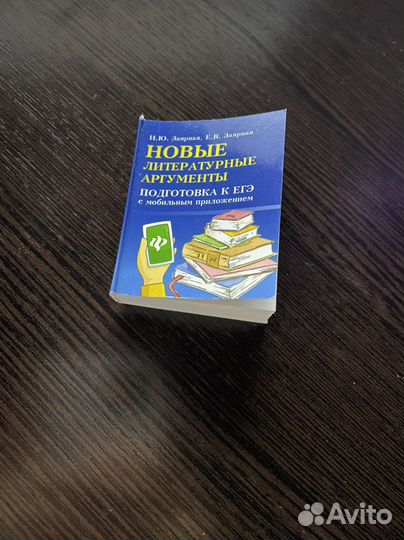 Аргументы для итогового сочинения в 11 классе