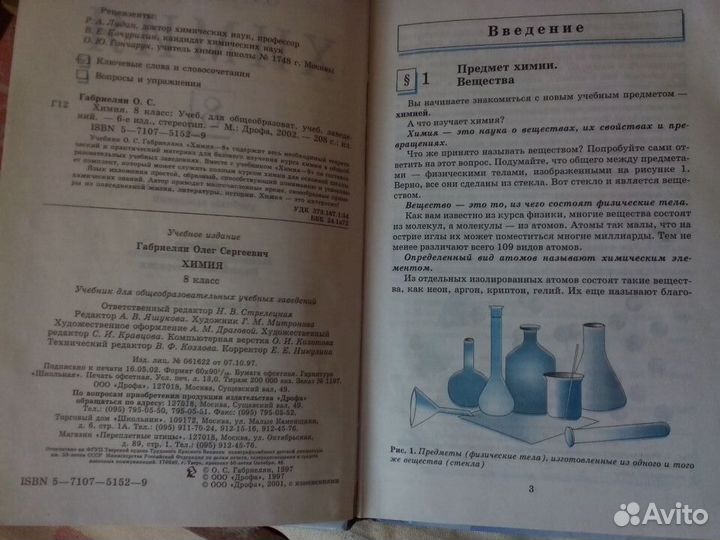 Учебники Химия 8-9 классы Габриелян