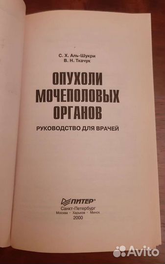 Онкоурология