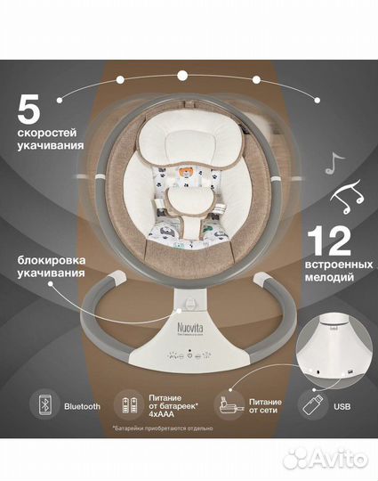 Детские электронные качели nuovita