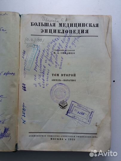 Старинная книга антикварная по медицине 1928 год