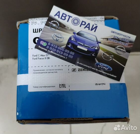 Шрус внутренний