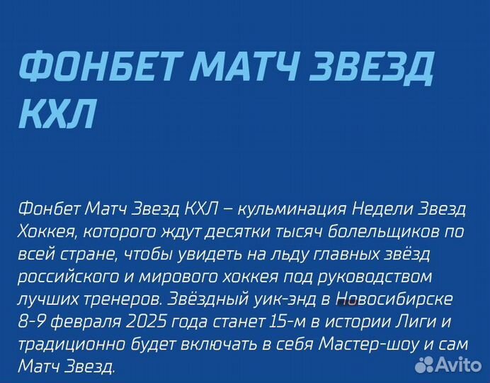 Билеты на хоккей. Матч звезд кхл