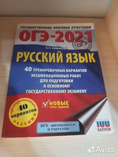 Сборник огэ 2021 по русскому языку