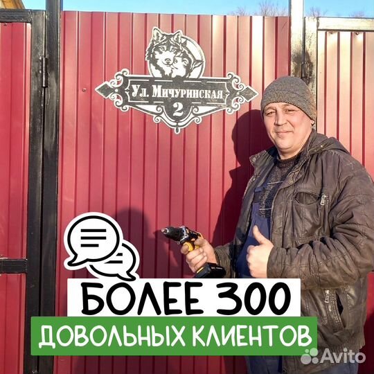 Табличка адресные на частный дом под заказ