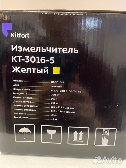 Измельчитель Kitfort KT-3016-5