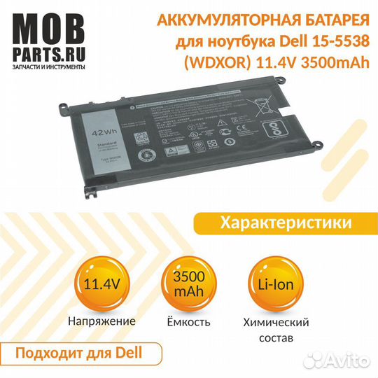 Аккумулятор для Dell 15-5538 (WDX0R)
