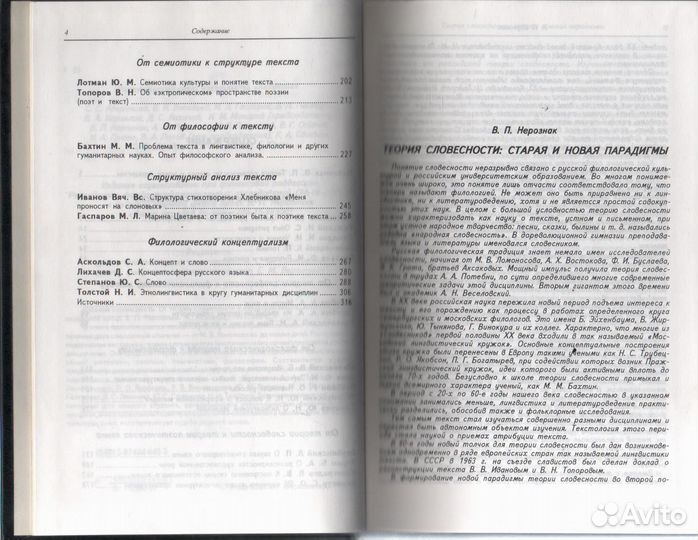 Русская словесность. Антология