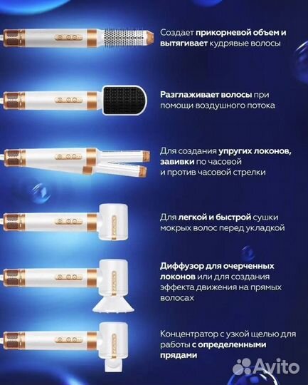 Фен стайлер для волос 7 в 1