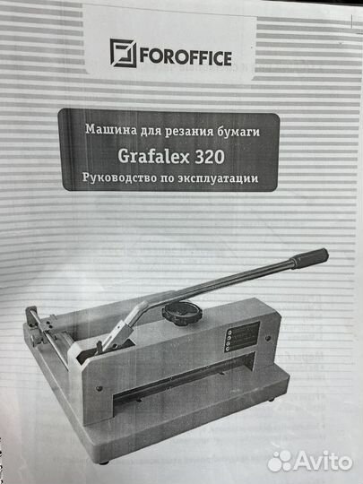 Резак гильотинный grafalex 320