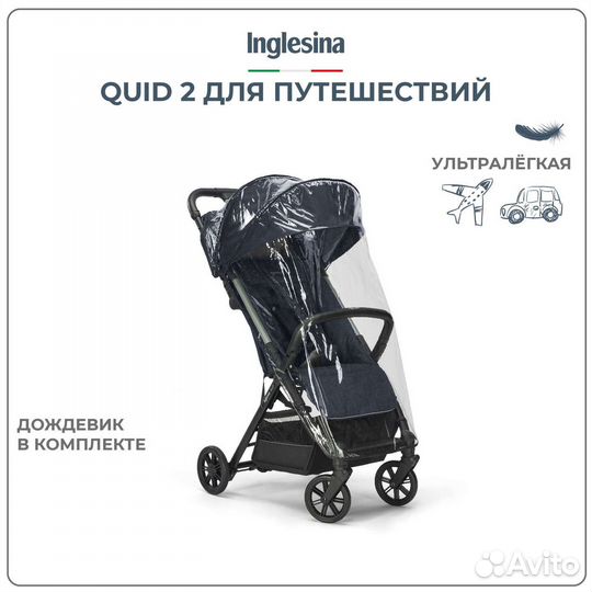 Прогулочная коляска inglesina quid 2(оригинал)