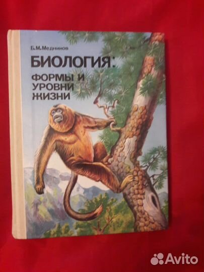 Биология. Учебники ссср.Пособия